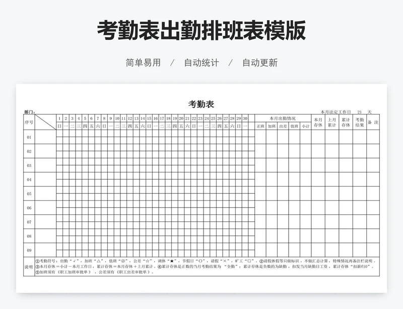 考勤表出勤排班表模版