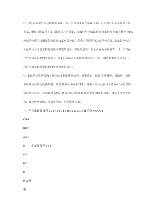 2023年工程招投标与合同管理课后习题答案.docx