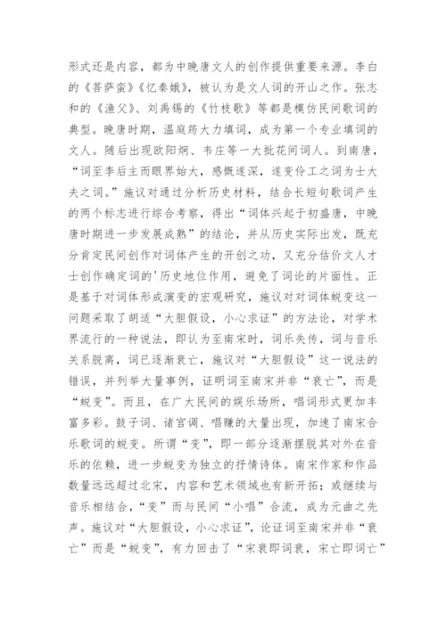 古典文学词学研究论文.docx