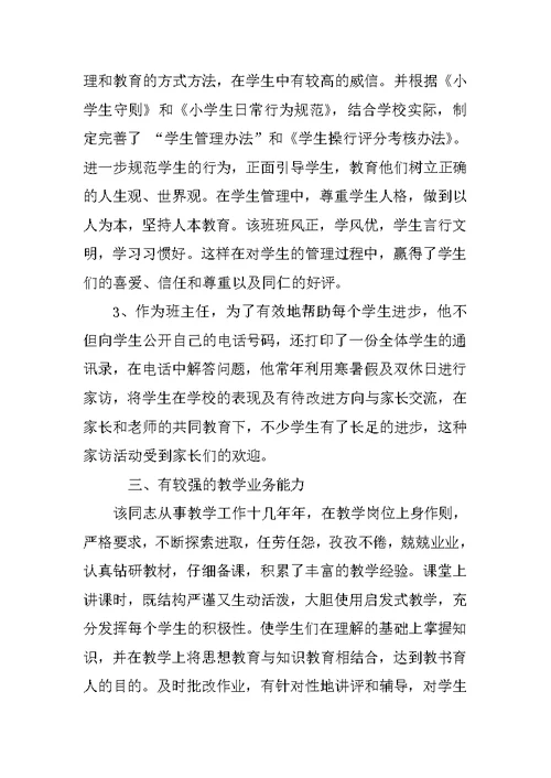 教师个人诚信事迹材料