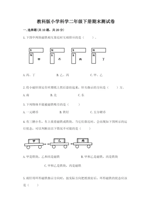 教科版小学科学二年级下册期末测试卷含答案（轻巧夺冠）.docx
