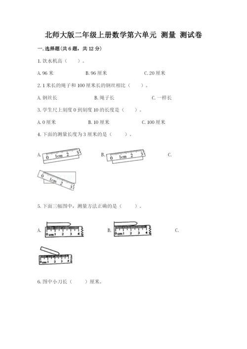 北师大版二年级上册数学第六单元 测量 测试卷及一套答案.docx