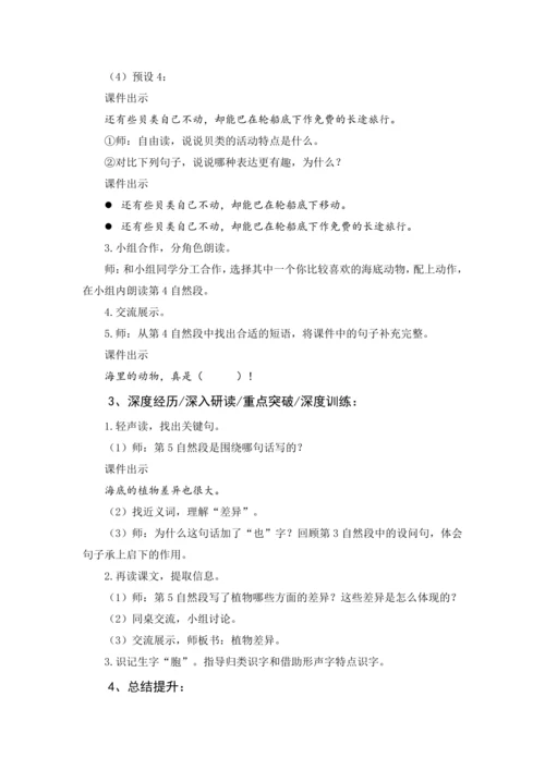 统编版语文三年级下册 第七单元 大单元教学设计