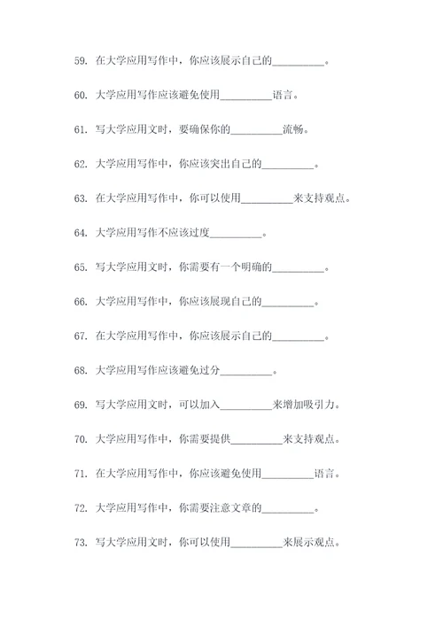 大学应用写作教程填空题