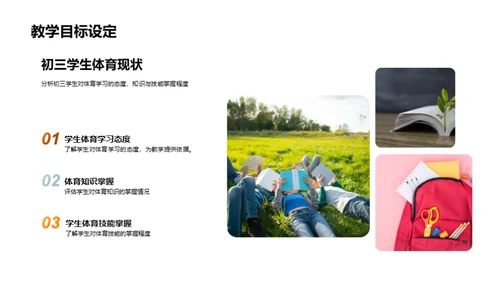 初三体育优化教学