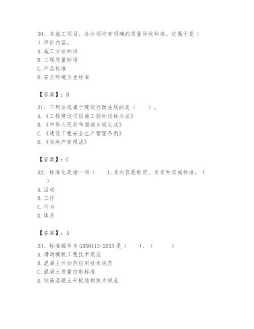 2024年标准员之专业管理实务题库及答案【考点梳理】.docx