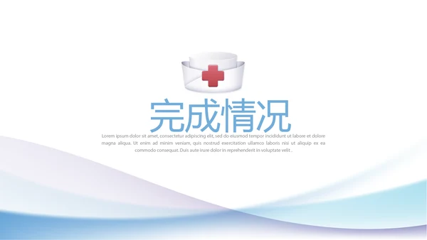 蓝色简约大方护士工作职责培训动态PPT