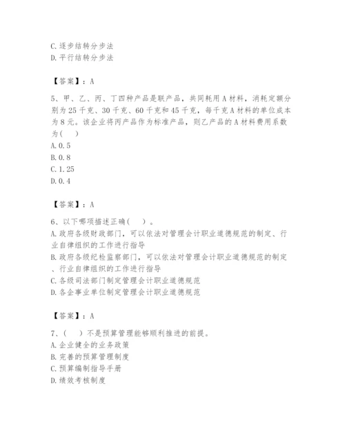 2024年初级管理会计之专业知识题库【夺冠】.docx