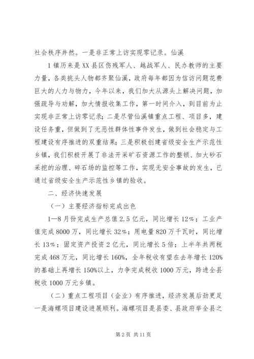 大溪河镇经济社会发展情况汇报(2).docx