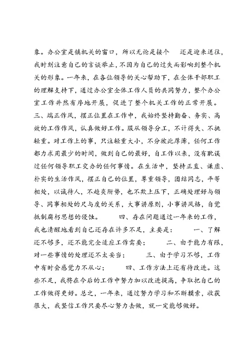 办公室文员年终20XX年工作总结