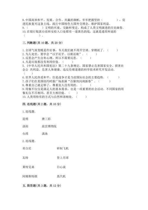 部编版六年级下册道德与法治期末测试卷及完整答案（全优）.docx