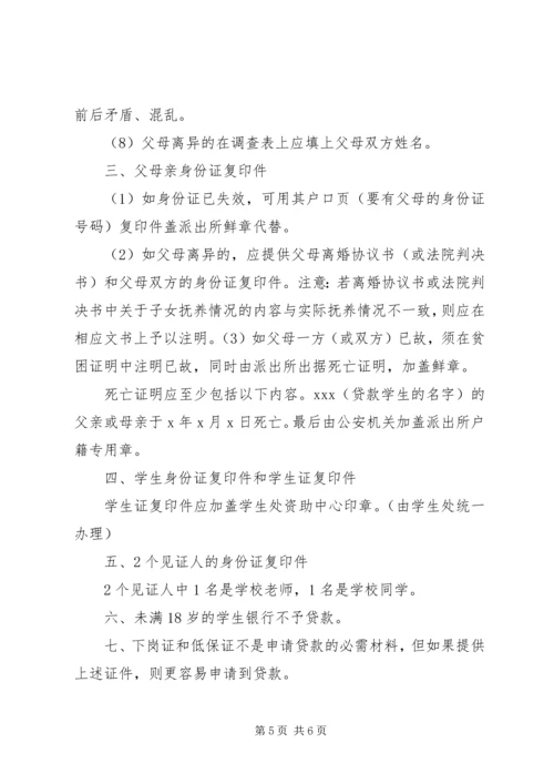 国家助学贷款报告 (3).docx