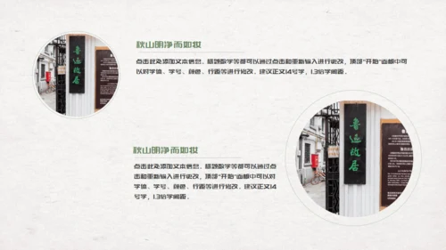 渡缘山水中国风通用PPT模板