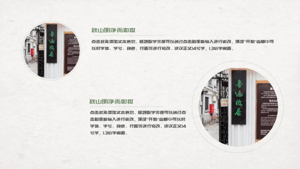 渡缘山水中国风通用PPT模板