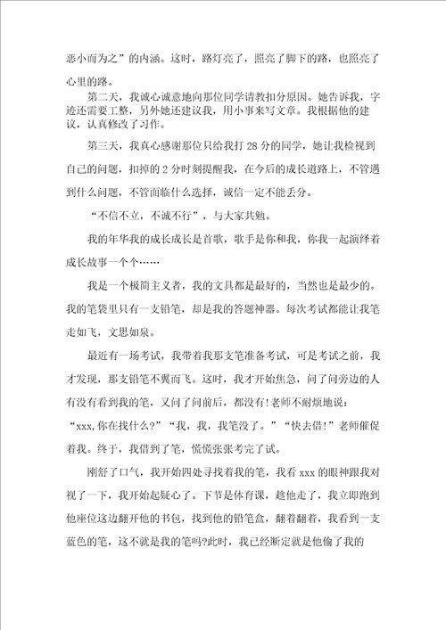 以我的年华我的成长为题的高中作文800字5篇