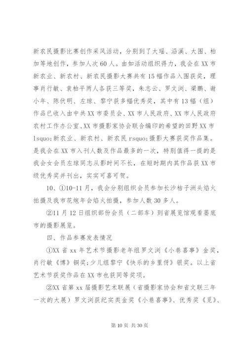 某年协会年终工作总结范文4篇.docx