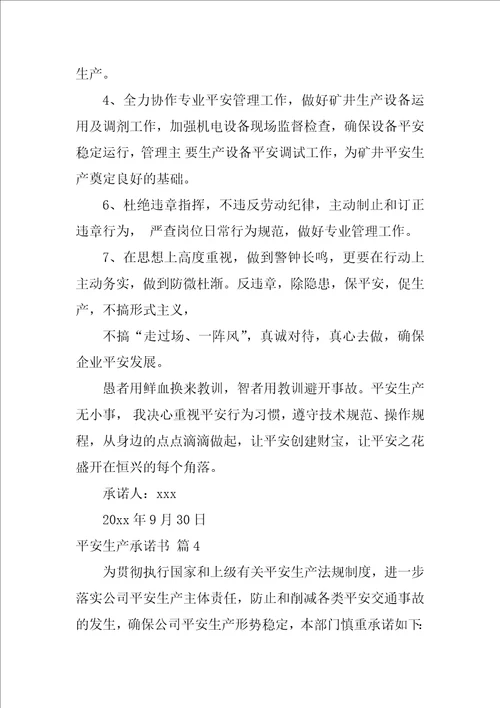 2022安全生产承诺书模板汇总9篇