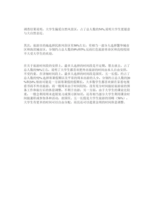 2022大学生寒假社会实践论文大学生旅游现状调查精选.docx