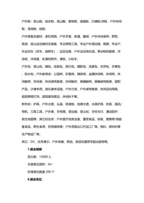 户外运动产品营销专项策划专业方案.docx