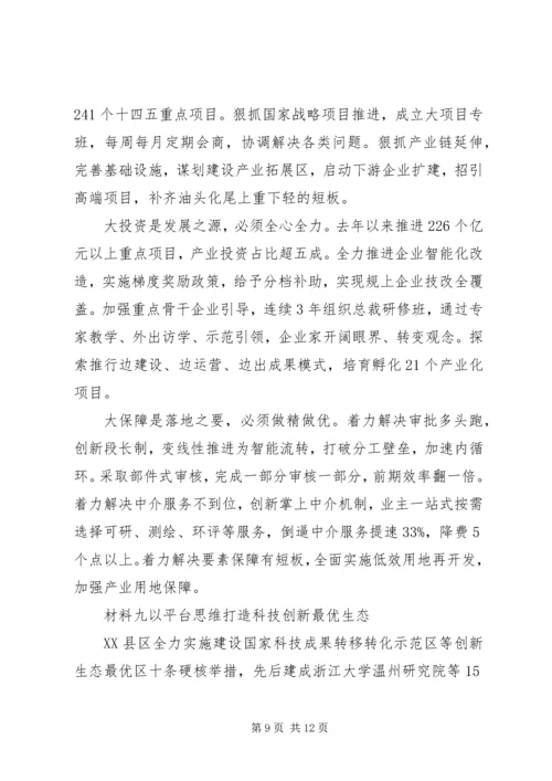 县委领导工作汇报发言材料十篇.docx