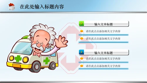 医生护士医院医疗医药品卫生PPT模板下载