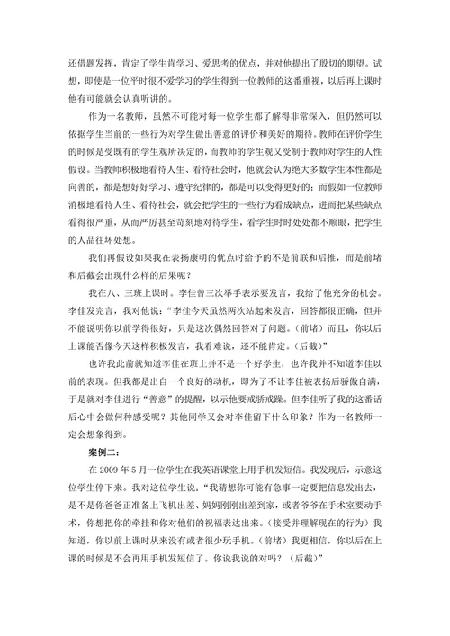 中学英语表扬与批评的艺术策略研究