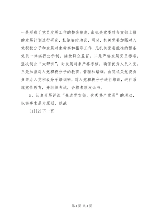 法院党员管理教育长效机制 (7).docx