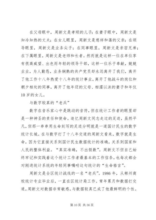 公路局副局长先进事迹材料2.docx