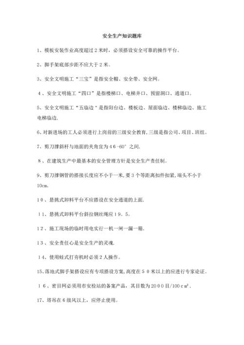 安全生产知识竞赛活动方案及.docx