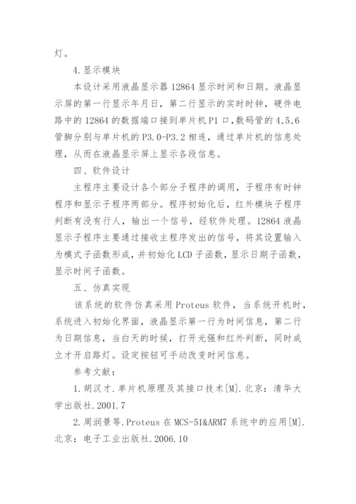 电子信息工程论文开题报告.docx