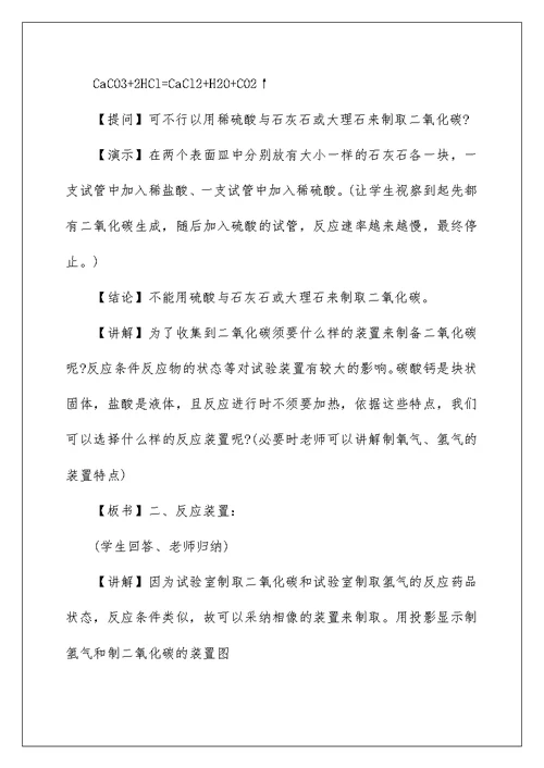 初三化学下册教案