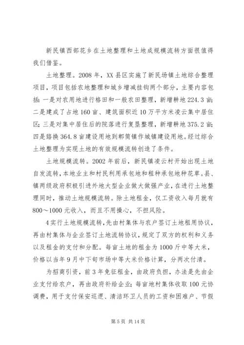 成都观光休闲农业的感悟与启示(改2).docx