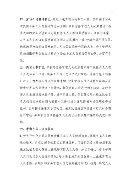 机电公司劳务管理手册(含图表).docx