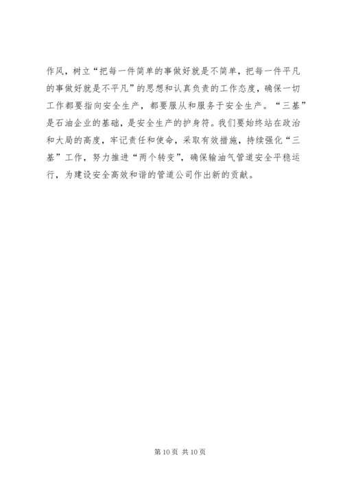 在公司工作会议上的工作报告.docx