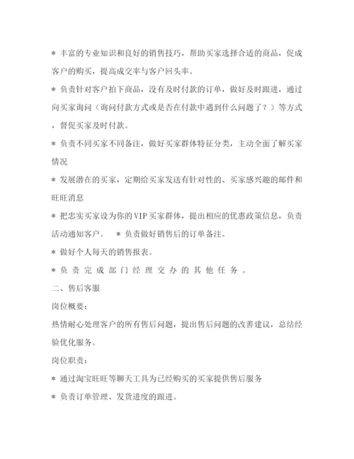 精编之客户服务部门的工作管理制度相关范文.docx