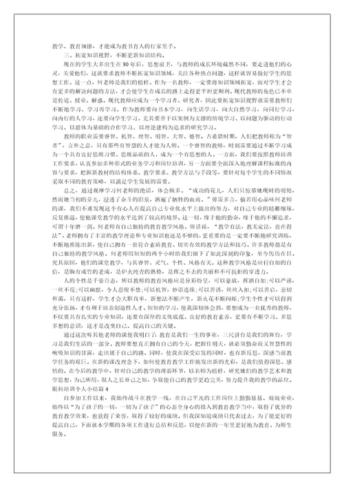 眼科培训个人小结9篇