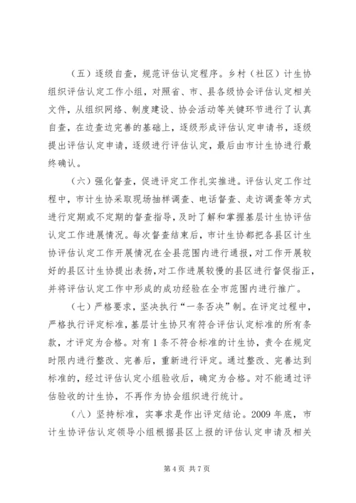 基层计生评估认定自查报告.docx