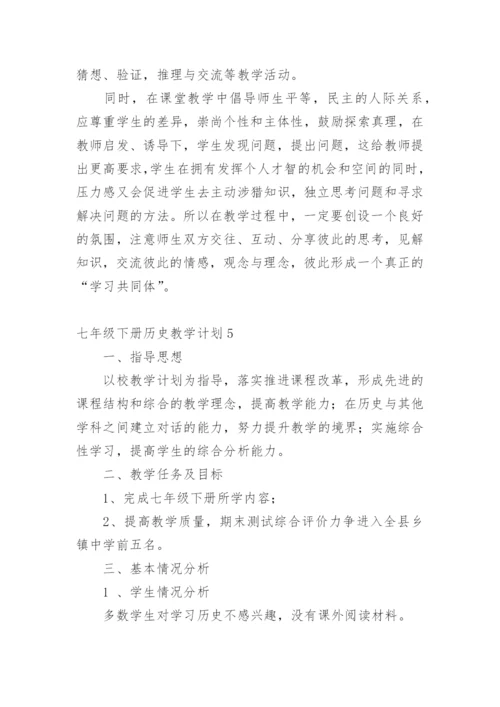 七年级下册历史教学计划.docx