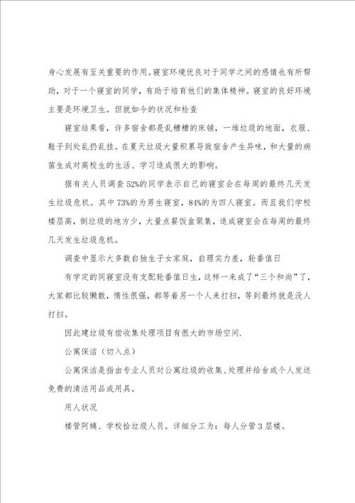 商业部项目策划书