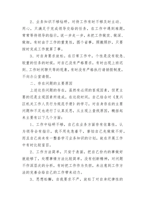 遵守纪律方面存在的问题及整改措施范本三篇.docx