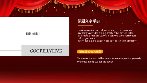 红色幕布舞台企业年会PPT模板