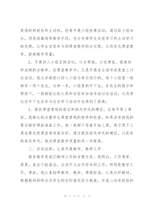 小学教师教学总结.docx