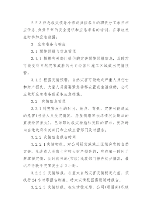 企业自然灾害应急预案.docx