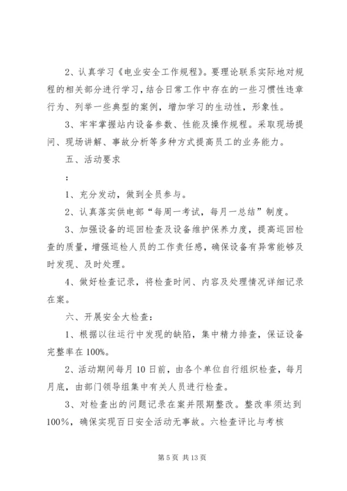 供电所变电站安全日活动记录.docx