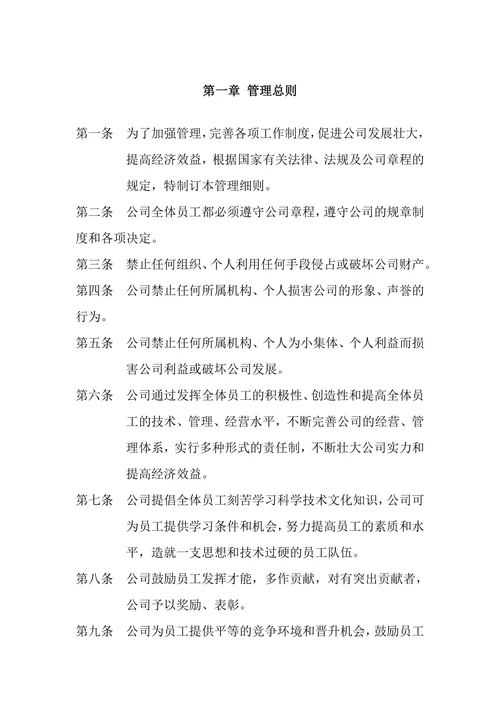 公司规章制度范本