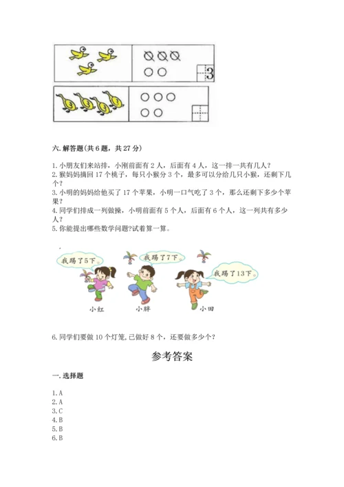 人教版一年级上册数学期末测试卷含完整答案【有一套】.docx