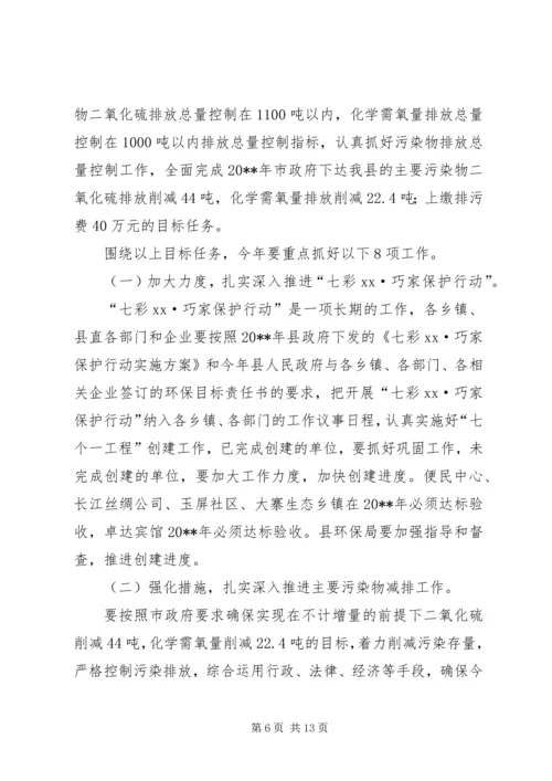 副县长在全县20XX年环境保护工作会议上的讲话.docx