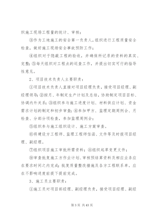 工程项目内部管理制度.docx