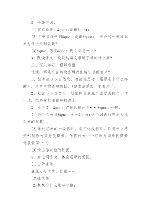 小学走进端午节综合实践活动教案.docx