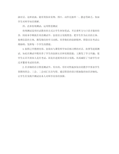 精编之年度工作参考总结英语教师年度考核表个人参考总结范文.docx